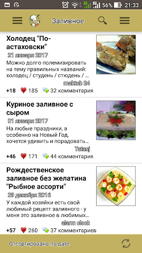 Заливное – рецепты с фото Screen 2