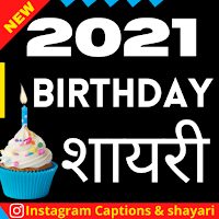 Happy Birthday Shayari &Wish 2.0 जन्मदिन मुबारक हो