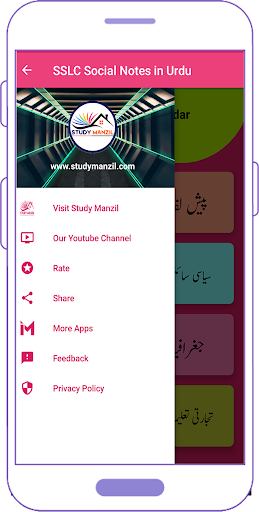 SSLC Social Notes in Urdu Screen 3