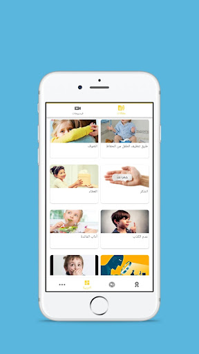 اتيكيت الأطفال