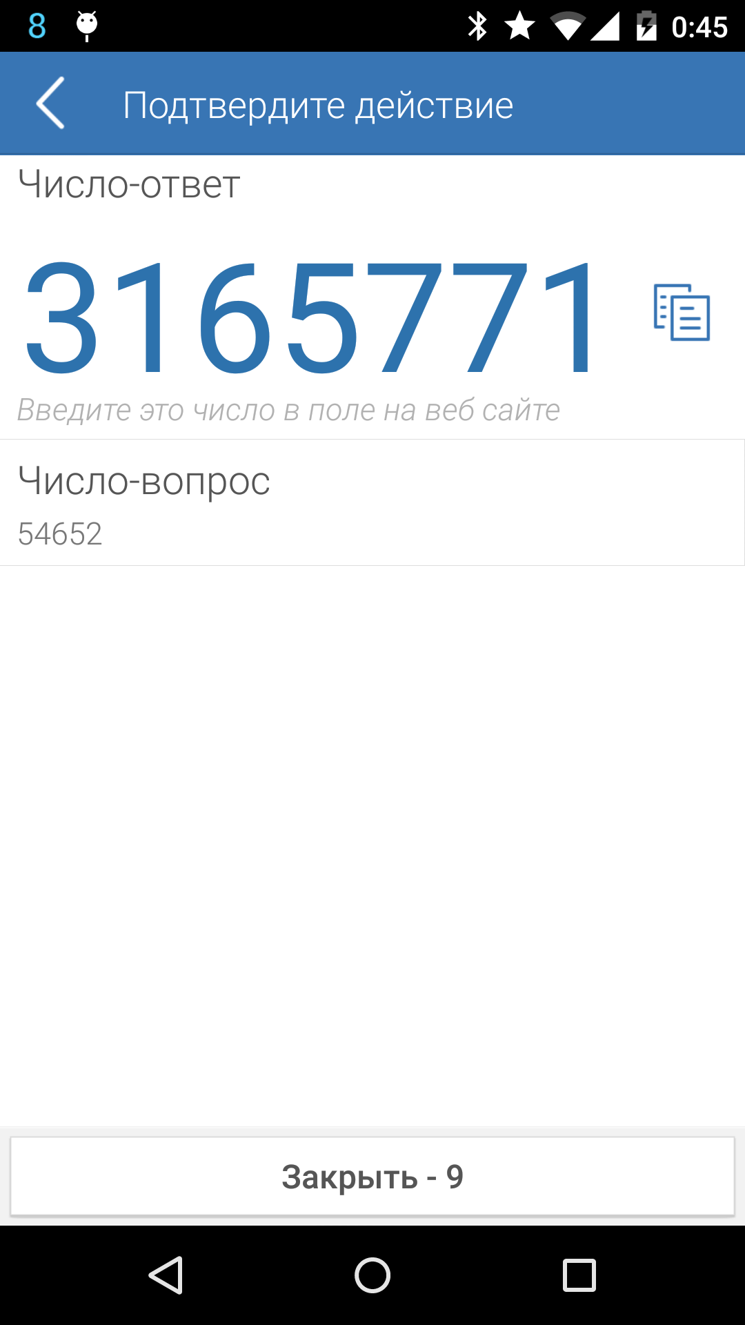 Android application E-Num screenshort