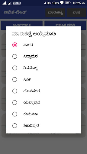 AdikeRate Screen 3