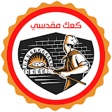 مطعم العلم icon