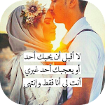 Cover Image of Download صور حب وغرام للعشاق  APK