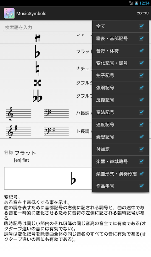 MusicSymbols 音楽記号・用語辞典のおすすめ画像5