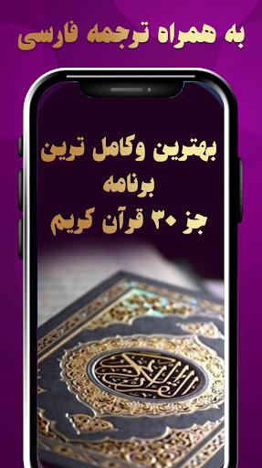 جز سی قران کریم صوتی: جز 30 Screen 3