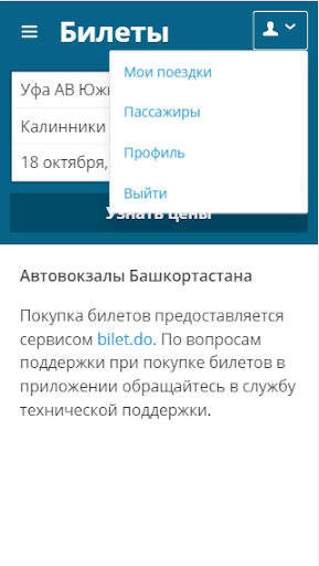 Автовокзалы Башкортостана Screen 2