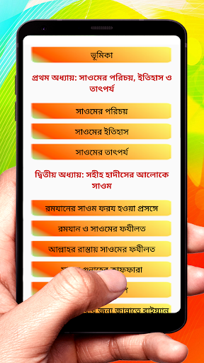হাদীসের আলোকে সাওম বিশ্বকোষ বই Screen 2