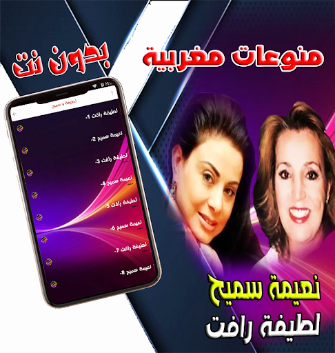 لطيفة رافت ونعيمة سميح مغربية Screen 2