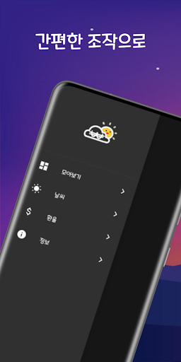 Android application 패스트 인포 | 실시간 환율 , 날씨 정보 screenshort
