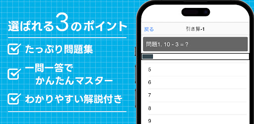 引き算クイズアプリ Screen 2
