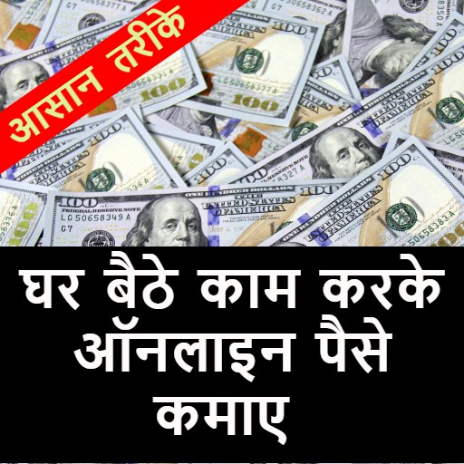 Ghar baithe paise kamaye guide Download on Windows