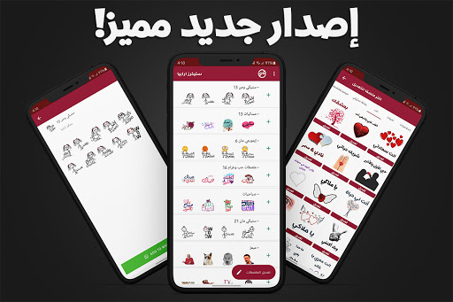 Stickers Arabia WAStickerApps Screenshot 1