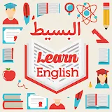البسيط لتعلم اللغة الانجليزية icon