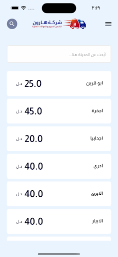 شركة هارون للتوصيل Screen 2