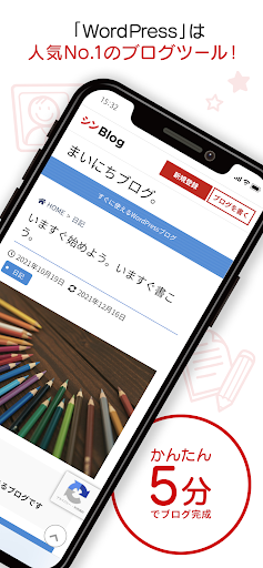 シンブログ Screen 2