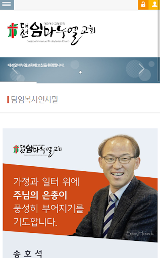 대전임마누엘교회 Screen 3