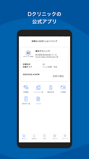 Android application Dクリニック screenshort