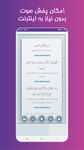 دعای مشلول (صوتی - آفلاین) Screenshot