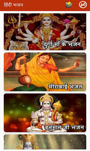 हिंदी भजन ! Hindi Bhajan App Screen 3