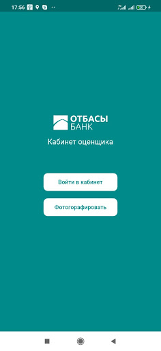 Android application Bagalau - Кабинет оценщика screenshort