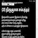 Sivan Adiyar (சிவன் அடியார், தமிழ்) Tamil Auf Windows herunterladen