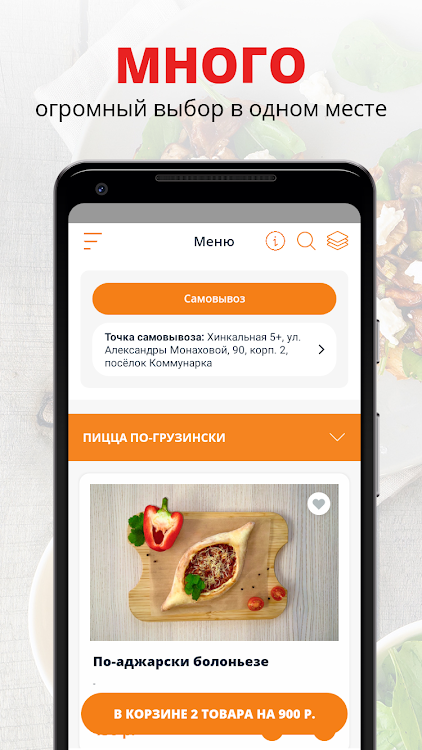 Коммунарка.Еда | Москва - 8.0.3 - (Android)