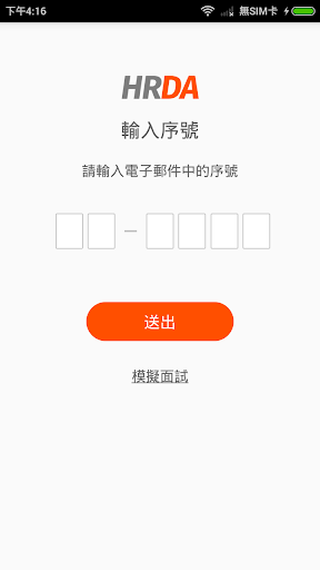 Android application HRDA 雲端智慧面試 screenshort