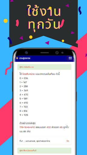 หวย รวมสูตรหวย ใช้งานได้จริง Screen 3