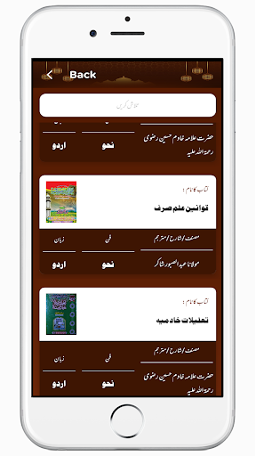 Majmoa Kutube IlmeSarf علم صرف Screen 2