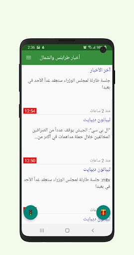 Tripoli News Screen 2