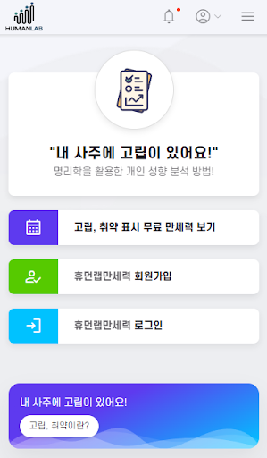 Android application 일타명리 screenshort
