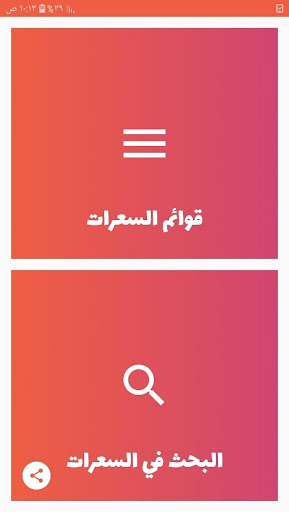 Android application أكلات الرجيم - حساب السعرات screenshort