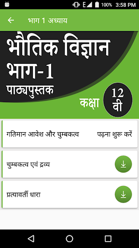 NCERT 12th Physics Hindi Medium - Bhautik