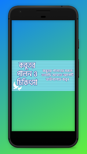 কবুতর পালন ও চিকিৎসা Kobutor palon