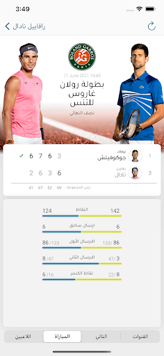 جدول مباريات التنس - تنس رجال Screen 2