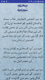 Sahifa Sajjadiya Urdu صحیفہ سجادیہ اردو 7