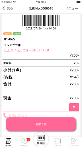 ラブリークリーニング Screen 2