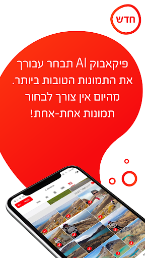 Android application Picabook AI אלבום תמונות חכם screenshort