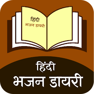 Bhajan Book in Hindi