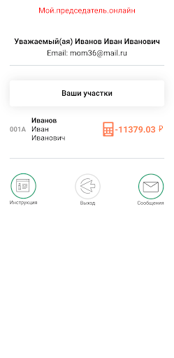 Android application Мой председатель.онлайн screenshort