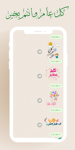 Android application ملصقات عيد الفطر WAStickers screenshort