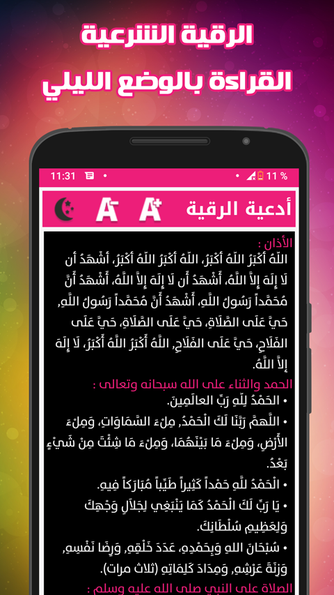 Android application Rokia charia Abdelbaset Roqya char3iya without net screenshort
