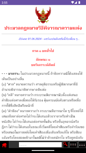 Android application ป.วิ แพ่ง screenshort