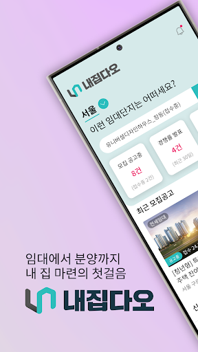 내집다오 - 내 집 마련의 첫걸음 Screenshot 1 - AppWisp.com