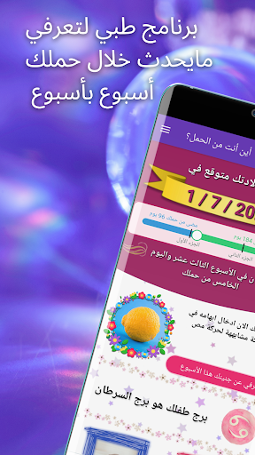 Android application دليل المرأة الحامل تابعي حملك screenshort
