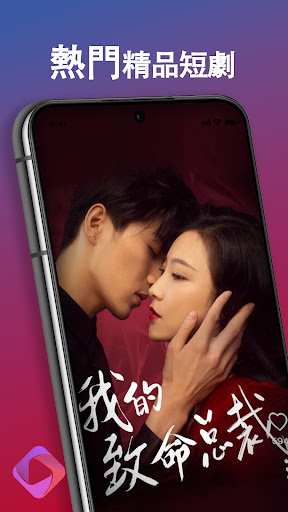 Android application 爽劇TV: 網路劇、韓劇、日劇、美劇、短劇Box、追劇神器 screenshort