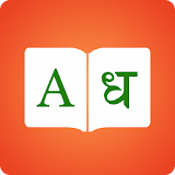 Marathi Dictionary ? English - Marathi Translator icon