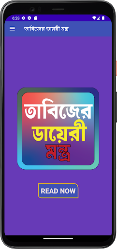 তাবিজের ডায়েরী মন্ত্র Screen 2