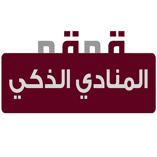 المنادي الذكي logo